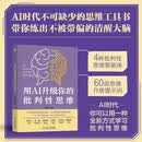 用AI升级你的批判性思维