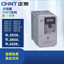 正泰（CHNT）变频器通用机型NVF3-5.5/TS4 7.5 11 15.5 22KW三相380V440V NVF3 NVF3-75 PS4风机水泵型