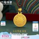 六福珠宝 黄金吊坠八宝罗盘配颈绳福满传家足金生日礼物 计价 约7.47克