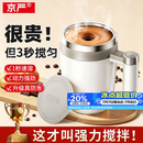 京严自动搅拌杯磁力电动懒人水杯可充电咖啡杯豆浆奶粉冲泡旋转杯子 白色【304食品级不锈钢】长效续航 380ml 【官方旗舰】强力搅拌丨保温保冷