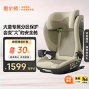 惠尔顿（Welldon）茧之旅PRO儿童安全座椅3-12岁宝宝汽车用车载大空间i-size认证