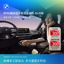 宝马（BMW）臻享型互联驾驶服务组合远程车控语音助理车载娱乐实时路况安装 84个月（出厂软件集成等级<0321） *默认收货地址手机号需和MyBMW APP登录手机号一致