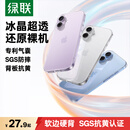 绿联【相机键全包|软边更护机】适用iphone17手机壳苹果17保护套全包透明气囊防摔超薄散热保护镜头