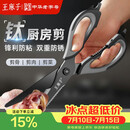 王麻子厨房剪刀多功能厨房专用剪骨刀剪鸡骨肉大剪子【食品级钛防锈】