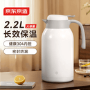 京东京造保温壶 家用大容量热水瓶户外保温暖水壶 304不锈钢白色2.2L