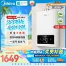 美的（Midea）平衡式燃气热水器浴室可安装天然气13升家用智控增压水伺服一级节能平衡机以旧换新JSG25-HC9