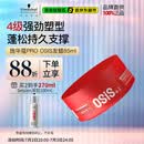施华蔻专业质感随意发蜡85ml蓬松持久发泥男士发蜡自然短发亮泽控油清爽造型