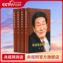 央视网（CCTVCOM）朱镕基讲话实录 全四册 平装版/精装版 第一卷第二卷第三卷第四卷 人民出版社 朱镕基讲话实录 精装版