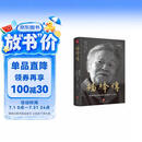 杨绛传（精装定本典藏版  杨绛先生生前亲自审阅的个人传记  真实展现105年的传奇人生和处世智慧