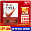 【正版包邮】第一次把事情做对 全新修订 第4版 杨钢 著 中国质量标准出版传媒有限公司 新华书店旗舰店科学与自然图书书籍 图书
