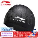 李宁（LI-NING）李宁 LI-NING 长发硅胶防水游泳帽 男女士泳帽 LSJK808黑色