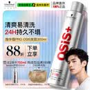 施华蔻专业施华蔻PRO OSIS刚劲发胶男士定型喷雾300ml清爽蓬松自然持久碎发