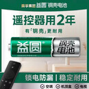 南孚益圆碳性电池五号七号电池AA用于低电耗玩具空调电视遥控器南孚控股电池南孚电池5号7号aaa 5号【16粒】+7号【16粒】