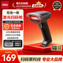 得力扫码枪 无线扫码扫描枪器 药品追溯物流快递查询医保扫码商品入库备件仓库条码扫描一维码14881S黑