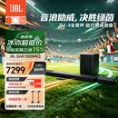 JBL回音壁 BAR 1000MK2回音壁电视音响 7.1.4杜比全景声家庭影院Soundbar家用智能音箱