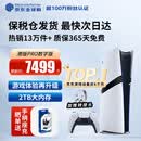 索尼（SONY）【国内保税仓】索尼ps5Pro家用游戏机主机【 支持GTA6】 港版PS5 Pro数字版2TB（24小时内发） 官方标配