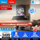 美的（Midea）【AK7 PRO飓风版】抽油烟机30风量顶侧一体蒸汽洗AK9 PRO【推荐灶AK7】