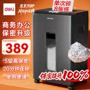 得力碎纸机5级保密单次8张连碎20分钟大型强力办公室专用粉碎机23L容量 可带钉碎纸 GA510