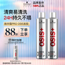 施华蔻专业施华蔻PRO OSIS刚劲发胶男士定型喷雾300ml*2蓬松自然碎发型持久
