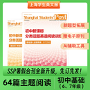 【2026SSP暑假刊！】上海学生英文报SSP暑假合刊分类话题阅读时文寒假作业中考高考初中高中外刊英语写作完形填空专项训练 【初中基础第13期】2026年暑假合刊