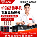 370华为荣耀手机折叠 屏幕维修内外屏换屏 折痕转轴排线修复 华为mate X5 更换屏幕总成（折叠大屏）高标准 送AR蓝光膜