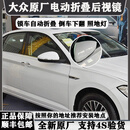 上汽大众适用大众凌渡高尔夫7嘉旅改装升级电动折叠后视镜倒车反光镜电耳 凌渡舒适电动折叠后视镜
