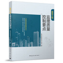 建设工程监理操作指南+建筑工程监理质量控制要点+现场监理安全隐患巡查 建筑工程施工安全检查监督 监理工程师监理员书籍 建筑工程监理质量控制要点一本