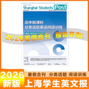 SSP上海学生英文报2026年暑假合刊初高中新课标分类话题英语阅读训练第12期基础版进阶版少儿版T1T2T3T4初中外刊阅读精选时文阅读 【新暑假合刊】2026年高中基础版第13期