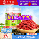同仁堂品牌 北京同仁堂甲级小红枸杞子200g正宗宁夏特产养生茶泡水泡酒