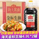 海天金标酱油生抽4.9L*2大桶商用酿造黄豆酱油红烧凉拌炒菜调味料
