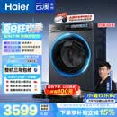 海尔（Haier）云溪4.0pro 滚筒洗衣机单洗全自动家用 10公斤超薄 直驱国补自营  何润东同款XQG100-BLEU7KJ3U1