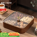 彩致（CAIZHI）干果盘水果盘客厅高级仿木质坚果零食盒糖果收纳盒 4格果盘CZ6867