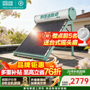 四季沐歌太阳能热水器 家用光电两用自动上水 高性价比真空管太阳能 水温水位显示以旧换新 家电补贴 全自动上水/可电加热20管-150L 适合2-4人