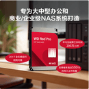 西数希捷红盘Pro企业级NAS硬盘 8T NAS专用硬盘 3.5英寸 单位：个