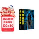 守望者前传