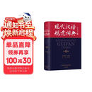 现代汉语规范词典（第4版）增补科技新词、中国传统文化词语 小手提示易错易混读音字形及用法 可搭配朗文牛津英汉双解词典、古汉语常用字典 中小学语文作文工具书