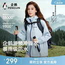 企鹅骆驼联名【Baby同款】游鳞冲锋衣新男女款登山户外夹克外套1058A