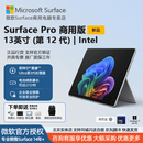 微软（Microsoft）Surface Pro13英寸第12代商用平板电脑笔记本电脑二合一Intel Ultra3代处理器 Win11商务办公新款 U5-335-16G-256G 亮铂金【LCD屏】