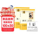 简爱 唐诗三百首（全2册）升级版 适用新版人教教材配套阅读 名师推荐考点精炼 初中九年级上册必读课外阅读书经典文学名著指定读物 无障碍阅读青少年文学