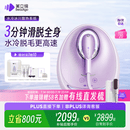 beautigo美立得水冷高速脱毛仪蓝宝石滑脱大能量冰点家用全身私处可用脱毛男士送礼生日情人节礼物送女友