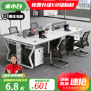 桌小白办公桌现代员工位办公桌椅组合工位四人位屏风职员办公桌工作台 四人位【旗舰款】