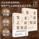 【出版社直发】变老之前要知道 露西・波洛克 著 万有引力书系 英国老年学会推荐老年生活指导手册 英国著名老年病专家30年行医手记 高质量晚年生活中老年健康指南 优雅变老 广东人民出版社 变老之前要知道