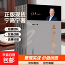 【正版现货】五步组合论 宁高宁 管理 价值创造与评价 形成市场竞争力 发展战略 组建团队 选经理人