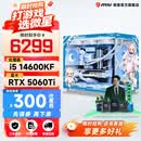 微星全家桶i5 14600KF/RTX5060/5060Ti显卡直播设计渲染高端电竞游戏台式机组装电脑主机整机DIY组装机 i5 14600KF+RTX5060Ti配六 爆款 微星全家桶主机