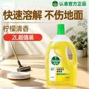 滴露（Dettol）地板清洗剂柠檬2L地板清洁剂 地板瓷砖清洁剂拖地专用 拖地清洁剂