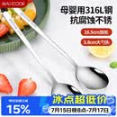 美厨（MAXCOOK）316L不锈钢汤勺汤匙 加大加厚勺子圆底餐勺 2件套本色MCGC0200
