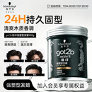 施华蔻（Schwarzkopf）got2b酷印强塑型发蜡100g 碎发男士发蜡塑形蓬松自然