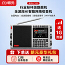 朝元 LC100全波段网络收音机高端专业调频AI语音点播单边带SSB喜马拉雅随身听4G+WiFi联网智能蓝牙音箱 LC100钛金银+1G流量+会员季卡+豪华大礼包
