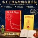 小王子 中英法珍藏刷边文库版口袋书 小王子中英汉对照英文版互译原版原著小学生初中生高中课外书课外阅读无删节减世界名BB小王子中英双语 小王子【专属刷边+星球编号】（赠法语别册）