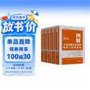 图解立案证据定罪量刑标准与法律适用（第十六版）（全五册）